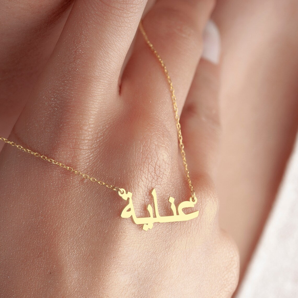 Mein Arabische Namenskette - Personalisierte Arabische Namenshalskette