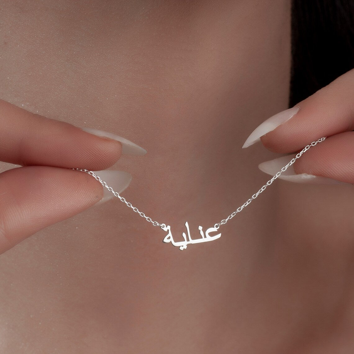 Mein Arabische Namenskette - Personalisierte Arabische Namenshalskette