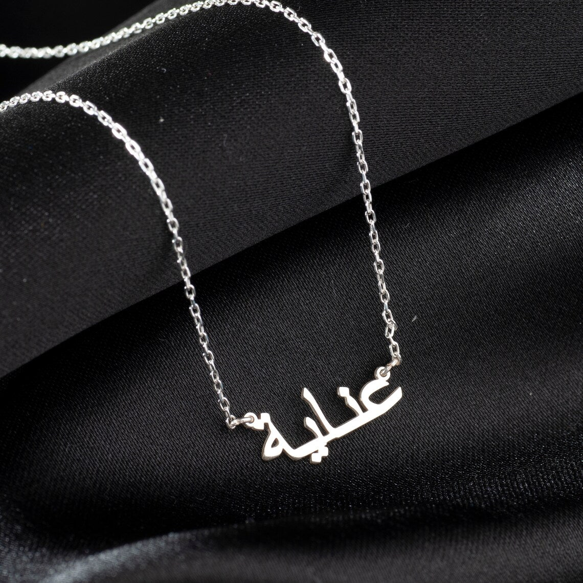 Mein Arabische Namenskette - Personalisierte Arabische Namenshalskette